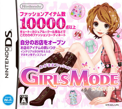 わがままファッション ガールズモード  Nintendo DS ゲームソフト 任天堂 ニンテンドー 【中古】