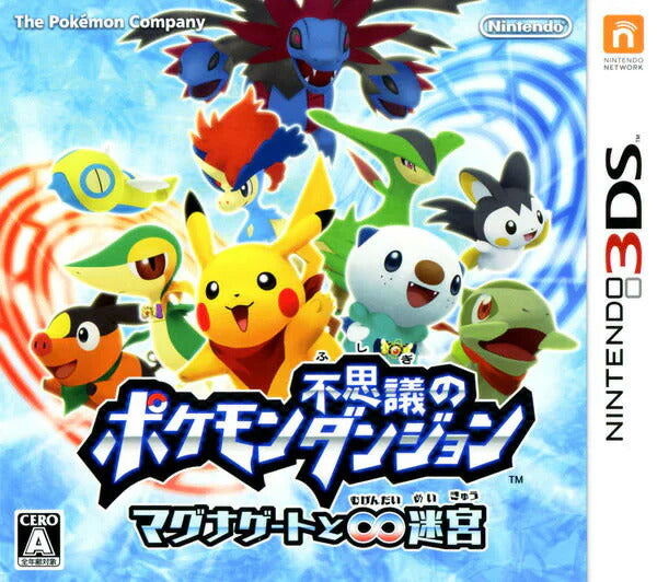 ポケモン不思議のダンジョン マグナゲートと∞迷宮 Nintendo 3DS ゲームソフト 任天堂 ニンテンドー 【中古】