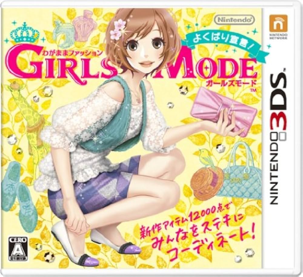 わがままファッション GIRLS MODE よくばり宣言! Nintendo 3DS ゲームソフト 任天堂 ニンテンドー 【中古】