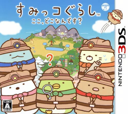 すみっコぐらし ここ、どこなんです? Nintendo 3DS ゲームソフト 任天堂 ニンテンドー 【中古】