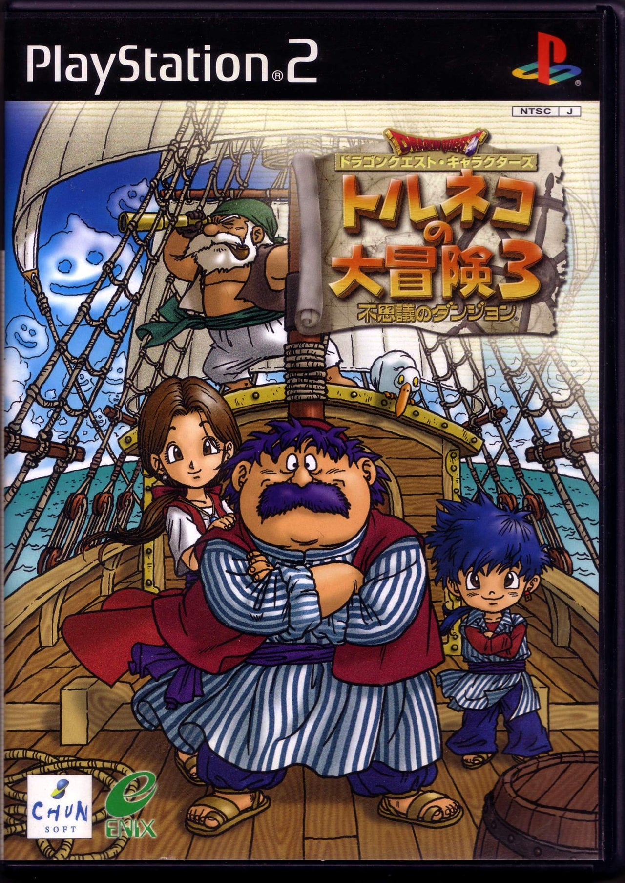 ドラゴンクエスト・キャラクターズ トルネコの大冒険 3 ~不思議なダンジョン~ プレイステーション2 ゲームソフト SONY Playstation2 【中古】