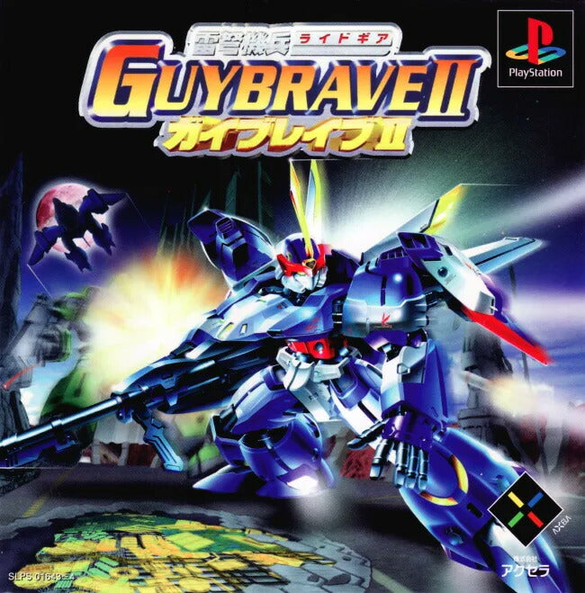 雷弩機兵ガイブレイブ2 プレイステーション ゲームソフト SONY Playstation 【中古】