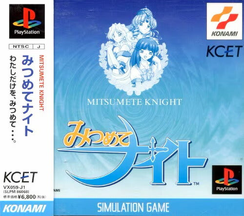 みつめてナイト プレイステーション ゲームソフト SONY Playstation 【中古】