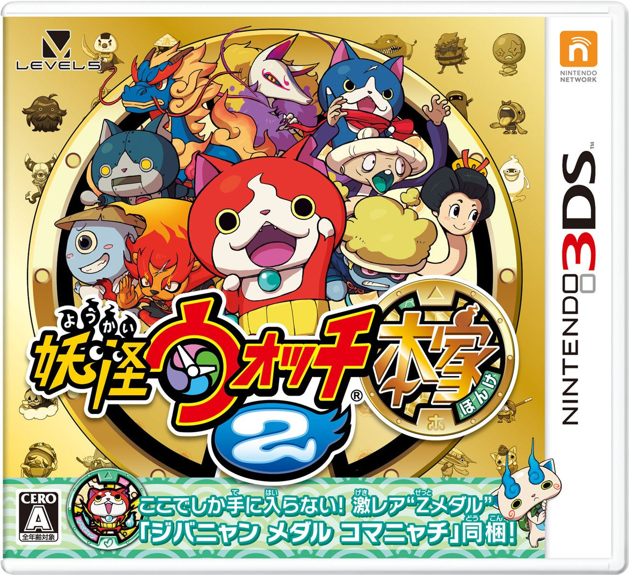 妖怪ウォッチ2 本家 Nintendo 3DS ゲームソフト 任天堂 ニンテンドー 【中古】