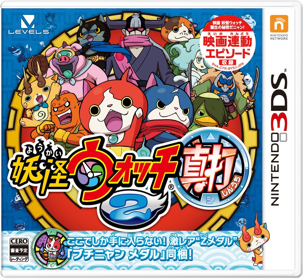 妖怪ウォッチ2 真打 Nintendo 3DS ゲームソフト 任天堂 ニンテンドー 【中古】
