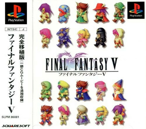 ファイナルファンタジーV プレイステーション ゲームソフト SONY Playstation 【中古】