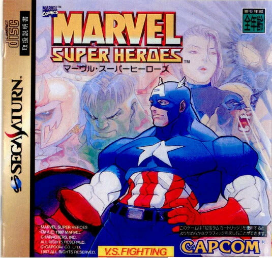 マーヴル・スーパーヒーローズ セガサターン ゲームソフト SEGA SEGASATURN 【中古】