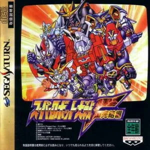 スーパーロボット大戦F 完結編 セガサターン ゲームソフト SEGA SEGASATURN 【中古】