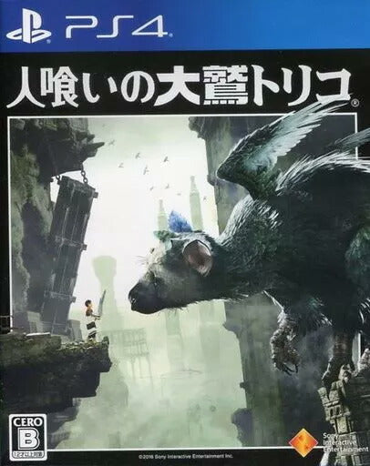 人喰いの大鷲トリコ プレイステーション4 ゲームソフト SONY Playstation4 【中古】