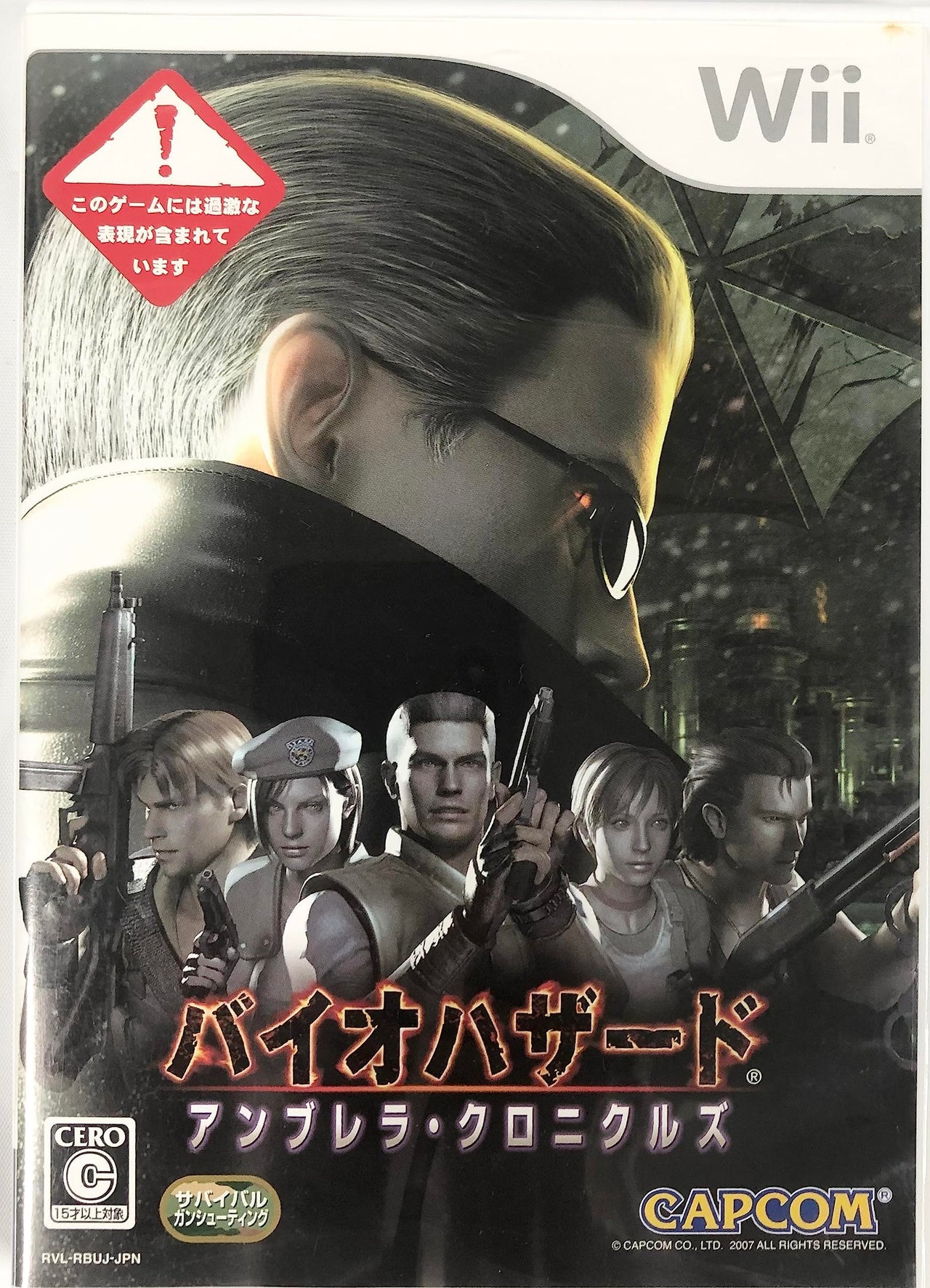 バイオハザード アンブレラ・クロニクルズ Wii ゲームソフト 任天堂 ニンテンドー 【中古】