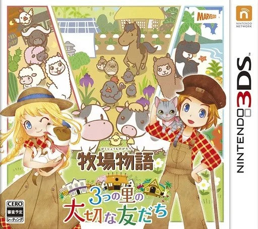 牧場物語 3つの里の大切な友だち  Nintendo 3DS ゲームソフト 任天堂 ニンテンドー 【中古】