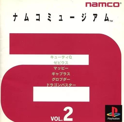 ナムコミュージアム 2  プレイステーション ゲームソフト SONY Playstation 【中古】