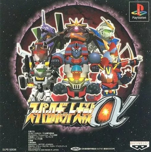 スーパーロボット大戦α [通常版]  プレイステーション ゲームソフト SONY Playstation 【中古】