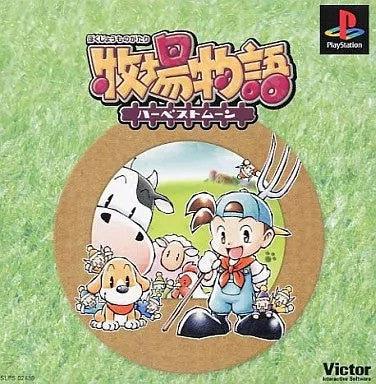 牧場物語～ハーベストムーン～  プレイステーション ゲームソフト SONY Playstation 【中古】