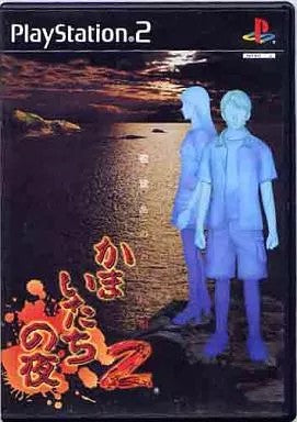 かまいたちの夜 2 ~監獄島のわらべ唄~  プレイステーション2 ゲームソフト SONY Playstation2 【中古】