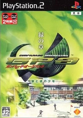 ガンパレード・オーケストラ 緑の章 ~狼と彼の少年~  プレイステーション2 ゲームソフト SONY Playstation2 【中古】