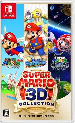 スーパーマリオ 3Dコレクション  Nintendo Switch ゲームソフト 任天堂 ニンテンドー 【中古】