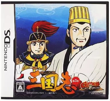 GAMICS Vol.1 横山光輝「三国志」 第三巻 ~三顧の礼~  Nintendo DS ゲームソフト 任天堂 ニンテンドー 【中古】