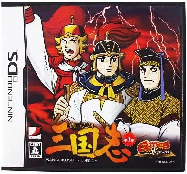 GAMICS Vol.1 横山光輝「三国志」 第四巻 ~三国鼎立~  Nintendo DS ゲームソフト 任天堂 ニンテンドー 【中古】