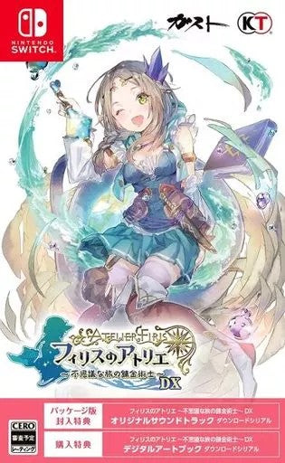 フィリスのアトリエ ~不思議な旅の錬金術士~ DX  Nintendo Switch ゲームソフト 任天堂 ニンテンドー 【中古】