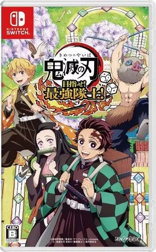 鬼滅の刃 目指せ!最強隊士!  Nintendo Switch ゲームソフト 任天堂 ニンテンドー 【中古】