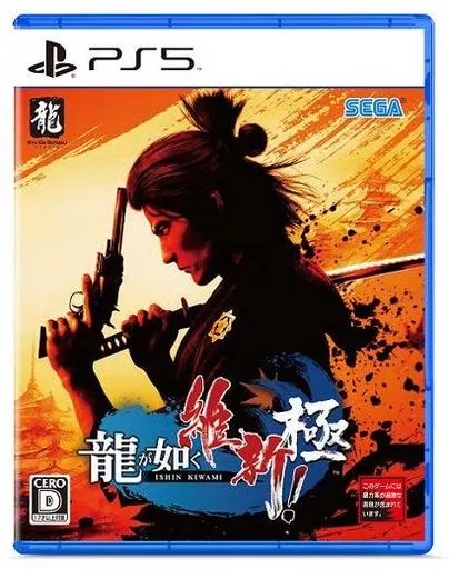 龍が如く 維新! 極 プレイステーション５ ゲームソフト SONY Playstation5 【中古】