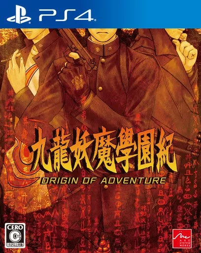 九龍妖魔學園紀 ORIGIN OF ADVENTURE   プレイステーション4 ゲームソフト SONY Playstation4 【中古】