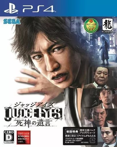 JUDGE EYES 死神の遺言   プレイステーション４ ゲームソフト SONY Playstation4 【中古】