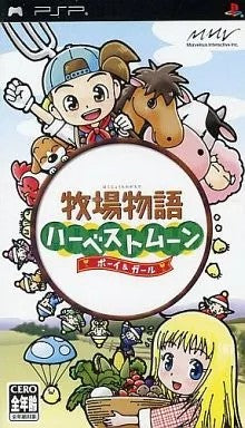 牧場物語 ハーベストムーン ボーイ&ガール  PSP ゲームソフト SONY プレイステーションポータブル 【中古】