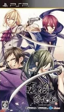 裏語 薄桜鬼  PSP ゲームソフト SONY プレイステーションポータブル 【中古】