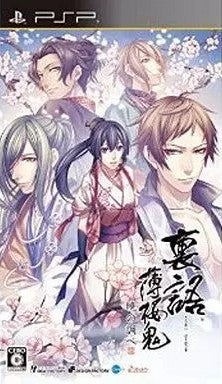 裏語 薄桜鬼-暁の調べ-  PSP ゲームソフト SONY プレイステーションポータブル 【中古】