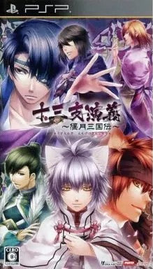 十三支演義 ～偃月三国伝～  PSP ゲームソフト SONY プレイステーションポータブル 【中古】