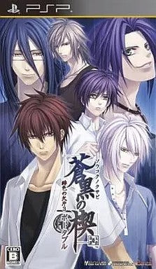 蒼黒の楔～緋色の欠片3ポータブル～  PSP ゲームソフト SONY プレイステーションポータブル 【中古】