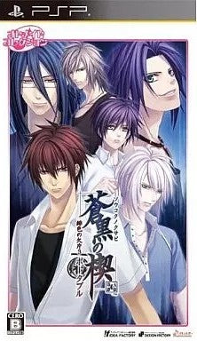 蒼黒の楔～緋色の欠片3ポータブル～[Best版]  PSP ゲームソフト SONY プレイステーションポータブル 【中古】