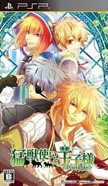 猛獣使いと王子様 ポータブル  PSP ゲームソフト SONY プレイステーションポータブル 【中古】