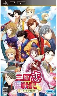三国恋戦記~オトメの兵法!~  PSP ゲームソフト SONY プレイステーションポータブル 【中古】