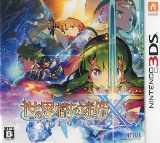 世界樹の迷宮X(クロス)  Nintendo 3DS ゲームソフト 任天堂 ニンテンドー 【中古】