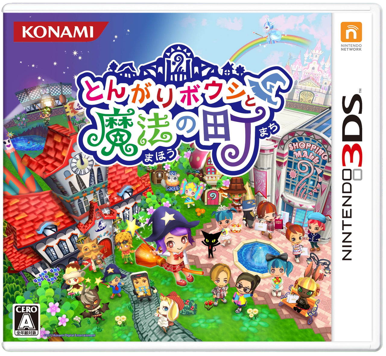 とんがりボウシと魔法の町  Nintendo 3DS ゲームソフト 任天堂 ニンテンドー 【中古】