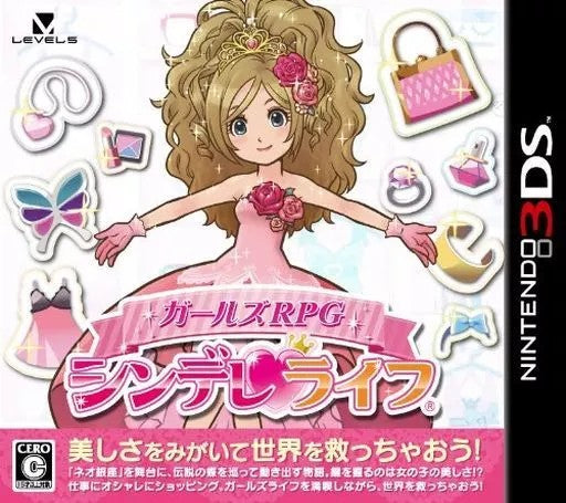 ガールズRPG シンデレライフ  Nintendo 3DS ゲームソフト 任天堂 ニンテンドー 【中古】