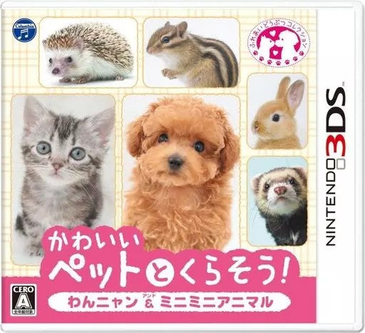 かわいいペットとくらそう! わんニャン&ミニミニアニマル  Nintendo 3DS ゲームソフト 任天堂 ニンテンドー 【中古】