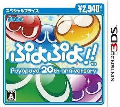 ぷよぷよ!! スペシャルプライス  Nintendo 3DS ゲームソフト 任天堂 ニンテンドー 【中古】