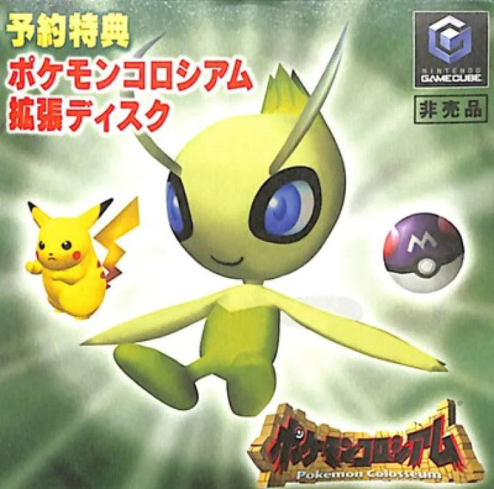 ポケモンコロシアム 予約特典 拡張ディスク ゲームキューブ ゲームソフト 任天堂【中古】