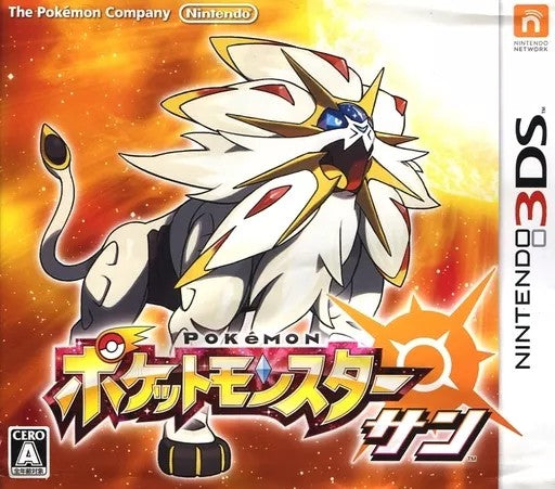 ポケットモンスター サン  Nintendo 3DS ゲームソフト 任天堂 ニンテンドー 【中古】