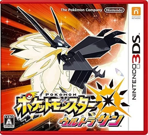 ポケットモンスター ウルトラサン  Nintendo 3DS ゲームソフト 任天堂 ニンテンドー 【中古】