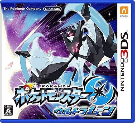 ポケットモンスター ウルトラムーン  Nintendo 3DS ゲームソフト 任天堂 ニンテンドー 【中古】