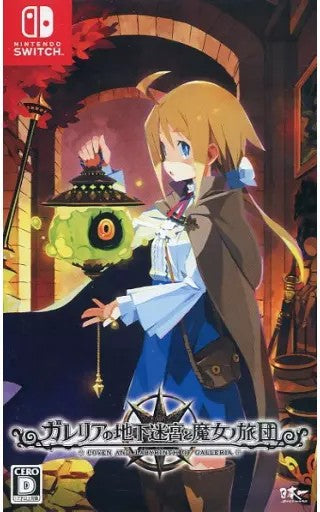 ガレリアの地下迷宮と魔女ノ旅団  Nintendo Switch ゲームソフト 任天堂 ニンテンドー 【中古】