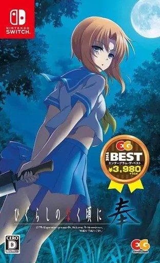 ひぐらしのなく頃に奉 [EG THE BEST]  Nintendo Switch ゲームソフト 任天堂 ニンテンドー 【中古】