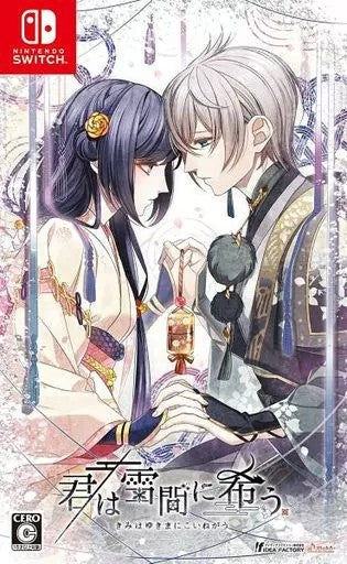 君は雪間に希う  Nintendo Switch ゲームソフト 任天堂 ニンテンドー 【中古】