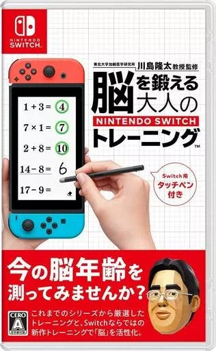 東北大学加齢医学研究所 川島隆太教授監修 脳を鍛える大人のNintendo Switchトレーニング  Nintendo Switch ゲームソフト 任天堂 ニンテンドー 【中古】