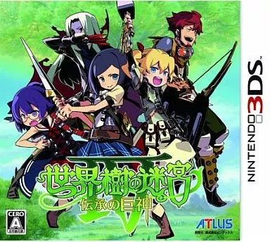 世界樹の迷宮IV 伝承の巨神  Nintendo 3DS ゲームソフト 任天堂 ニンテンドー 【中古】